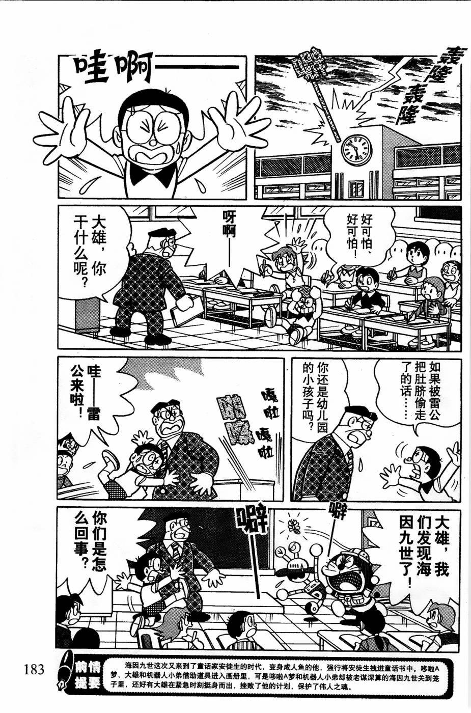 《哆啦A梦之解谜侦探团》漫画最新章节第12话免费下拉式在线观看章节第【2】张图片