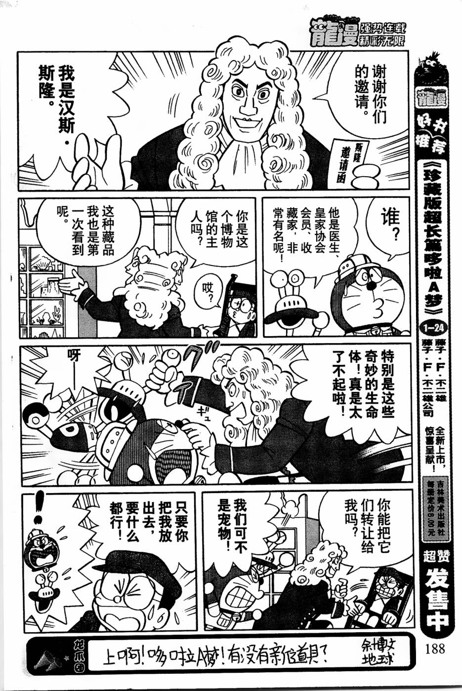 《哆啦A梦之解谜侦探团》漫画最新章节第20话免费下拉式在线观看章节第【6】张图片