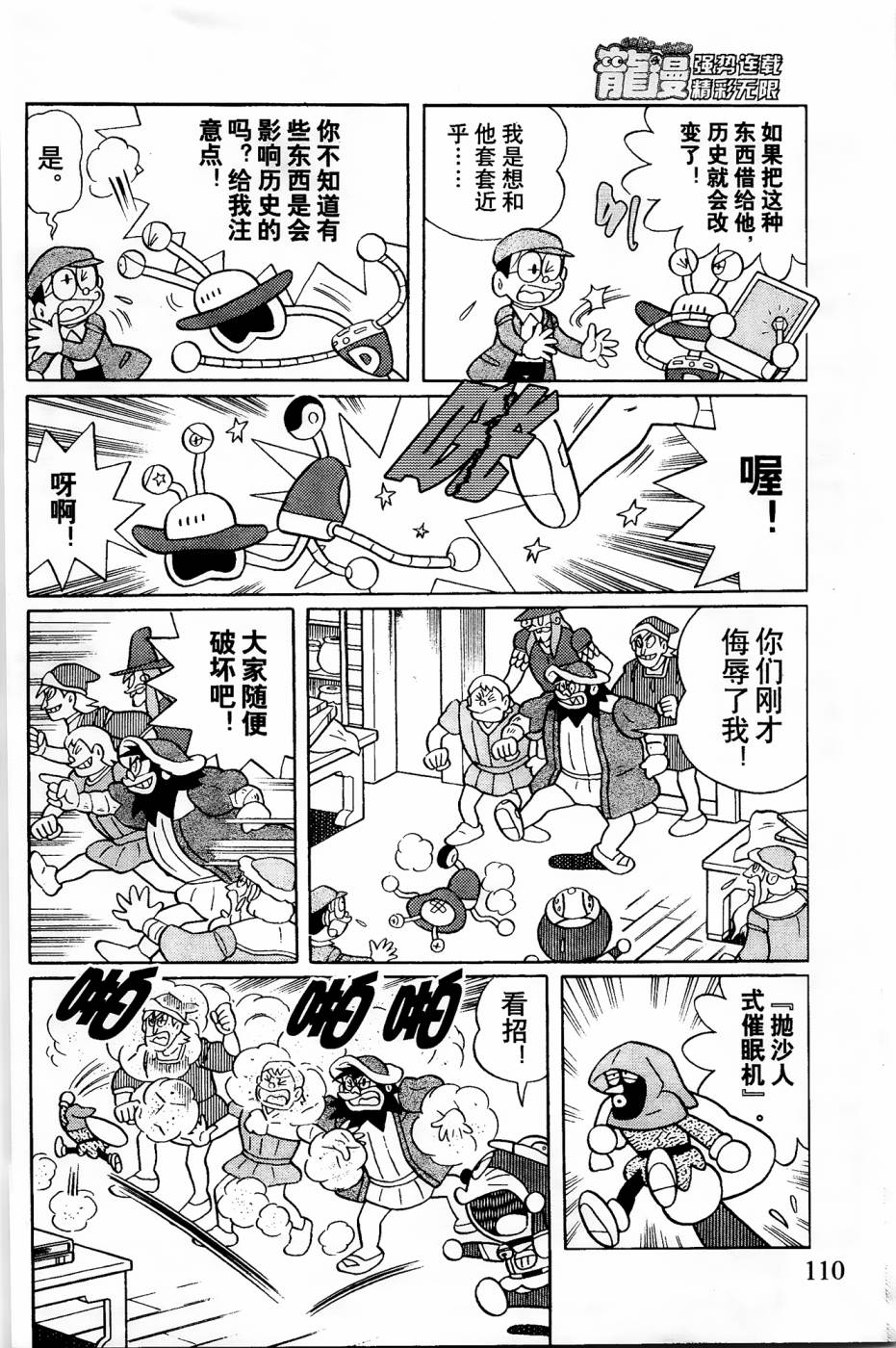 《哆啦A梦之解谜侦探团》漫画最新章节第2话免费下拉式在线观看章节第【10】张图片