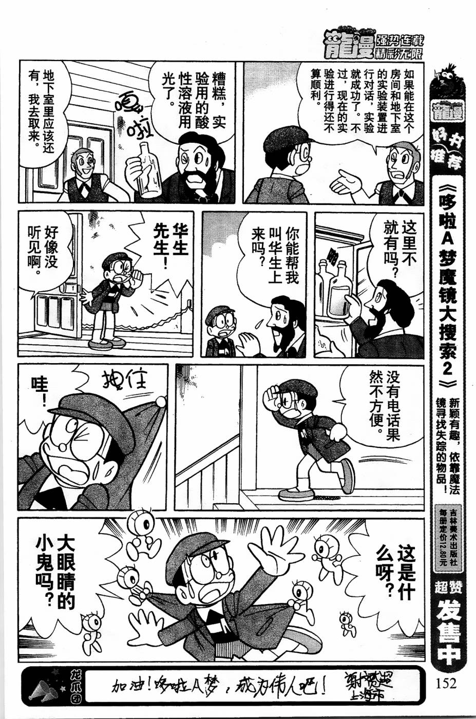 《哆啦A梦之解谜侦探团》漫画最新章节第4话免费下拉式在线观看章节第【7】张图片