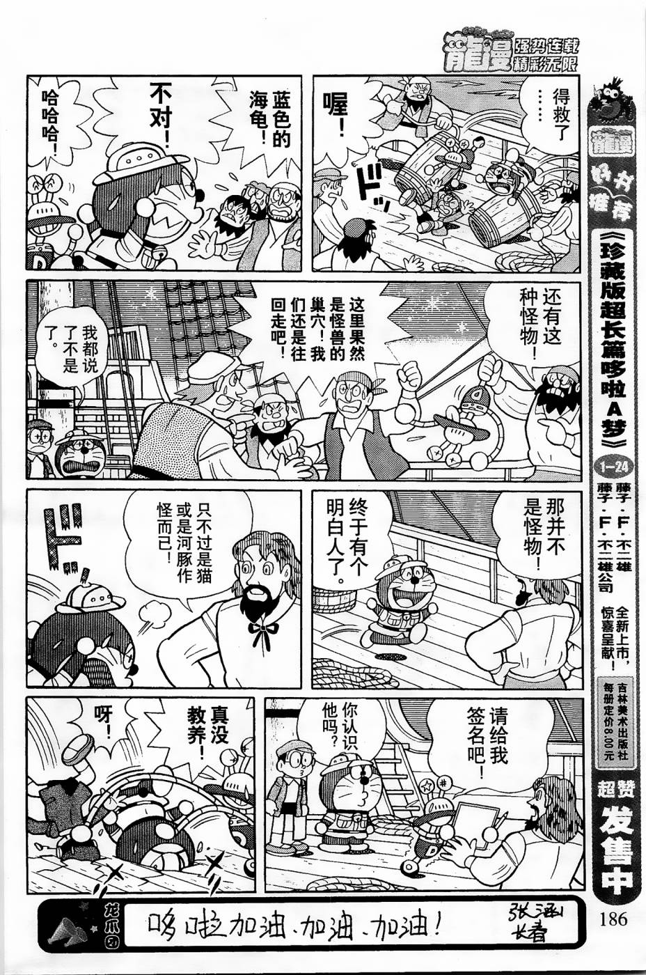 《哆啦A梦之解谜侦探团》漫画最新章节第5话免费下拉式在线观看章节第【5】张图片