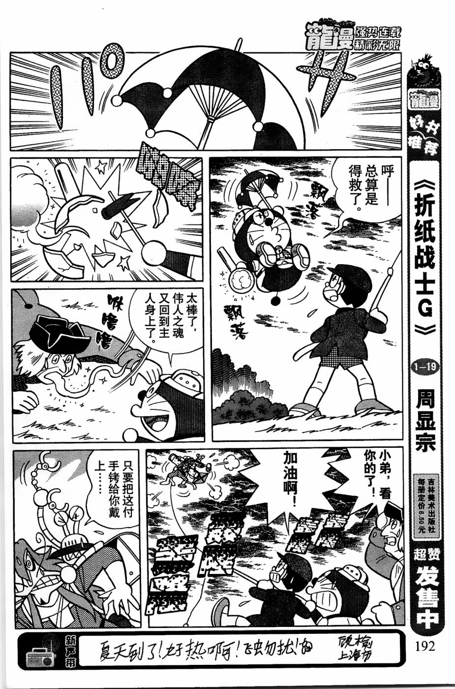 《哆啦A梦之解谜侦探团》漫画最新章节第12话免费下拉式在线观看章节第【11】张图片