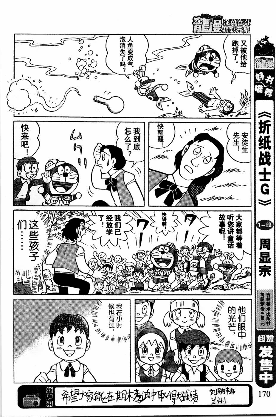 《哆啦A梦之解谜侦探团》漫画最新章节第11话免费下拉式在线观看章节第【12】张图片