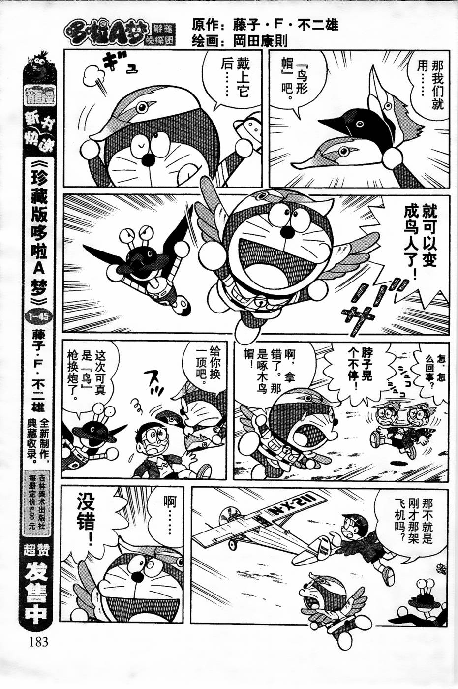 《哆啦A梦之解谜侦探团》漫画最新章节第19话免费下拉式在线观看章节第【3】张图片