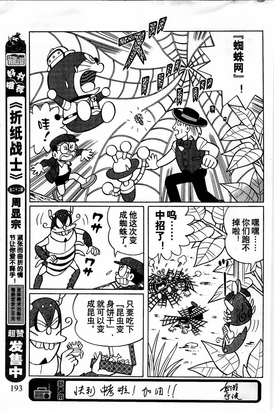 《哆啦A梦之解谜侦探团》漫画最新章节第21话免费下拉式在线观看章节第【9】张图片