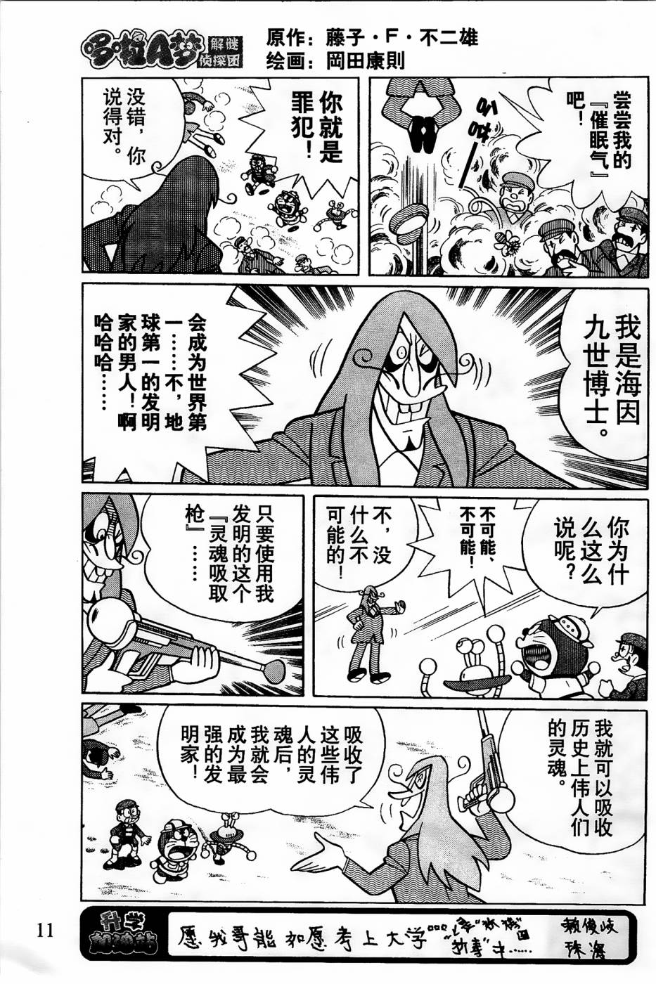 《哆啦A梦之解谜侦探团》漫画最新章节第1话免费下拉式在线观看章节第【10】张图片