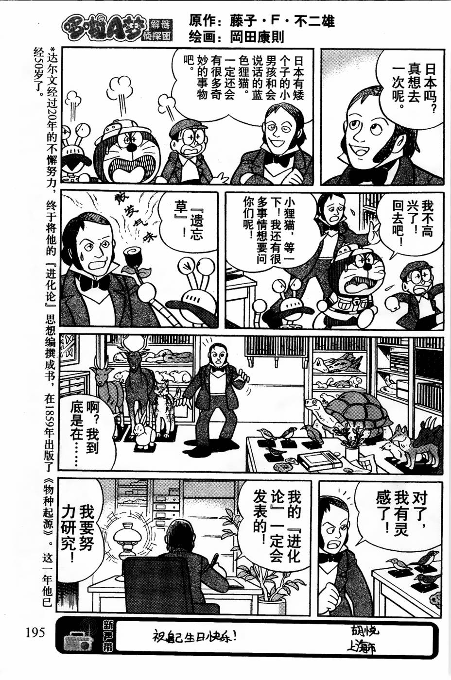 《哆啦A梦之解谜侦探团》漫画最新章节第3话免费下拉式在线观看章节第【13】张图片