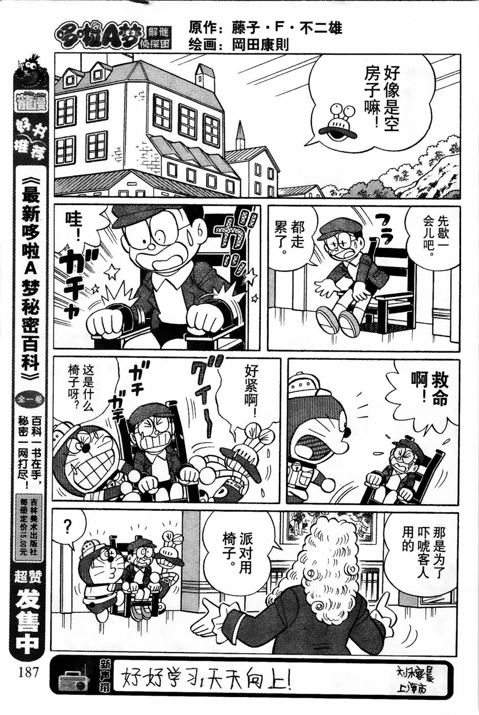 《哆啦A梦之解谜侦探团》漫画最新章节第20话免费下拉式在线观看章节第【5】张图片