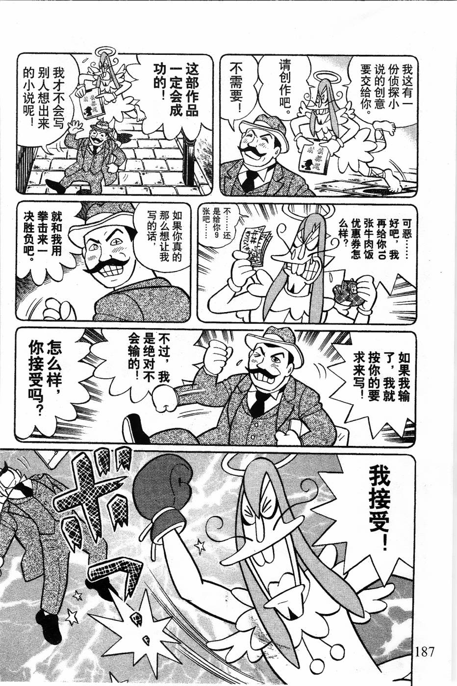 《哆啦A梦之解谜侦探团》漫画最新章节第17话免费下拉式在线观看章节第【5】张图片