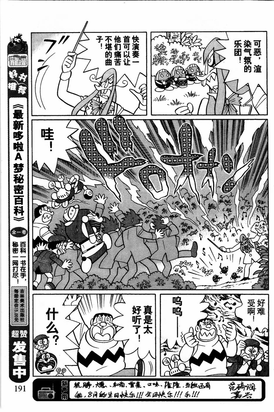 《哆啦A梦之解谜侦探团》漫画最新章节第13话免费下拉式在线观看章节第【9】张图片