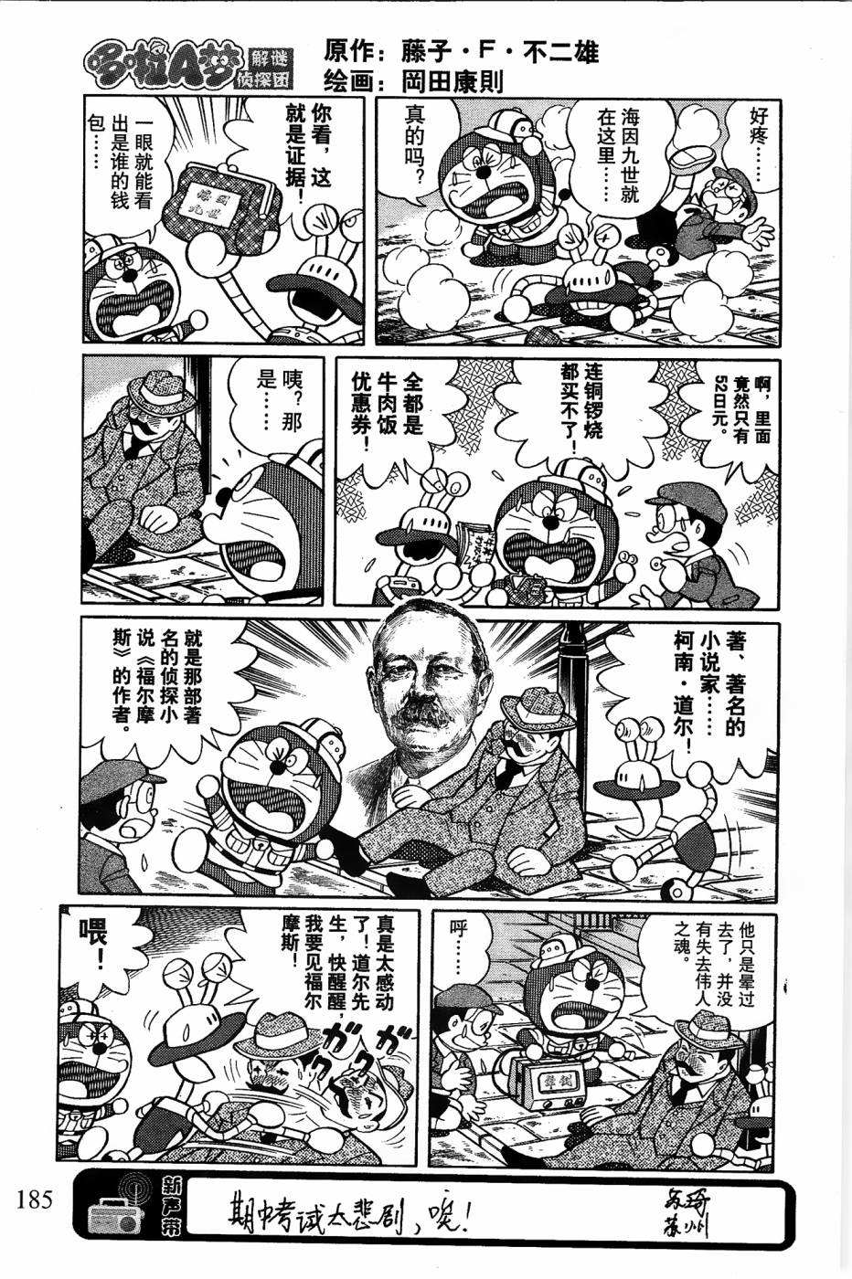 《哆啦A梦之解谜侦探团》漫画最新章节第17话免费下拉式在线观看章节第【3】张图片