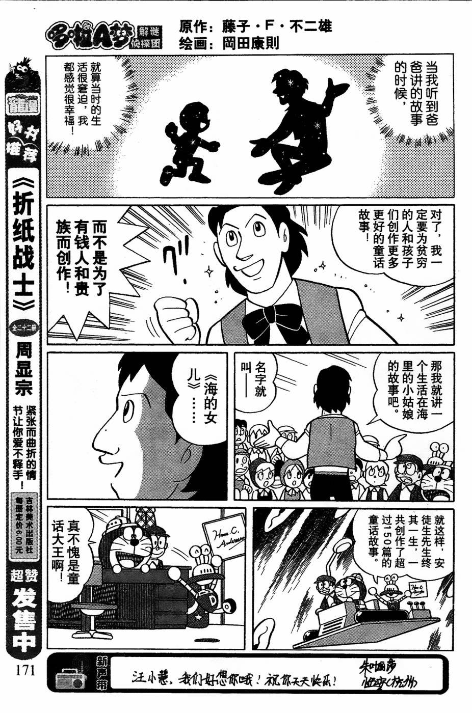 《哆啦A梦之解谜侦探团》漫画最新章节第11话免费下拉式在线观看章节第【13】张图片