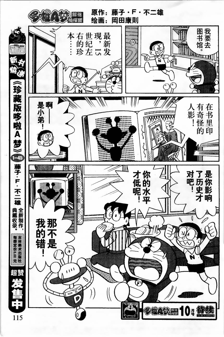 《哆啦A梦之解谜侦探团》漫画最新章节第2话免费下拉式在线观看章节第【15】张图片