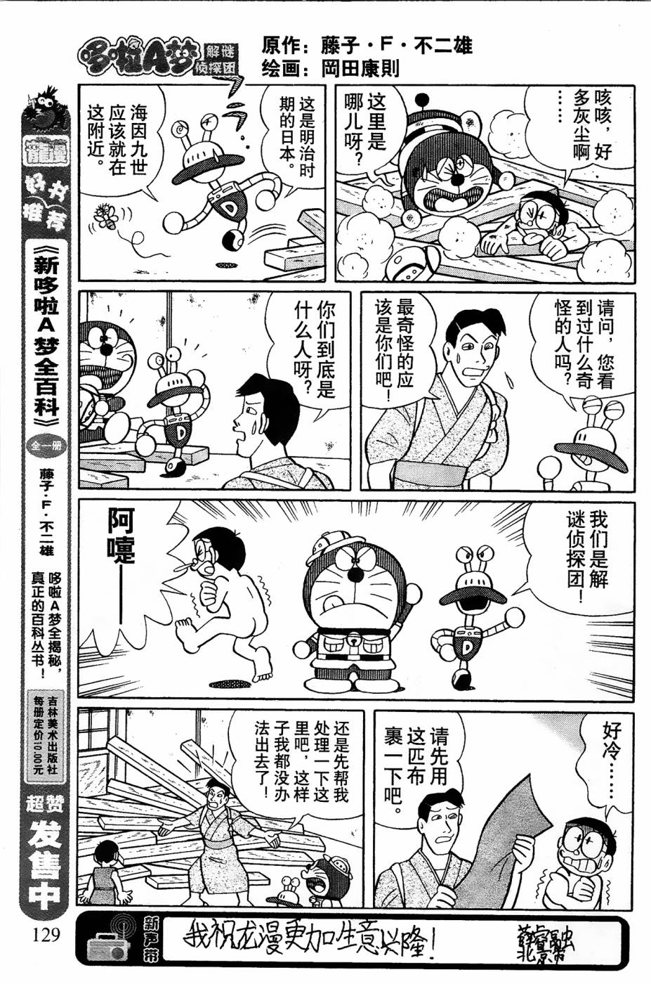 《哆啦A梦之解谜侦探团》漫画最新章节第6话免费下拉式在线观看章节第【4】张图片