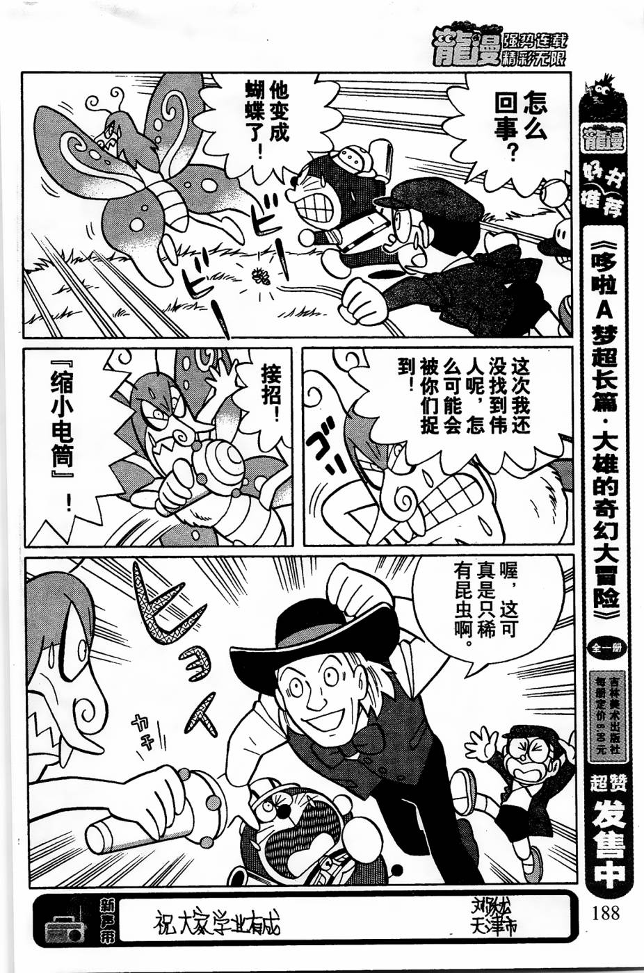 《哆啦A梦之解谜侦探团》漫画最新章节第21话免费下拉式在线观看章节第【4】张图片