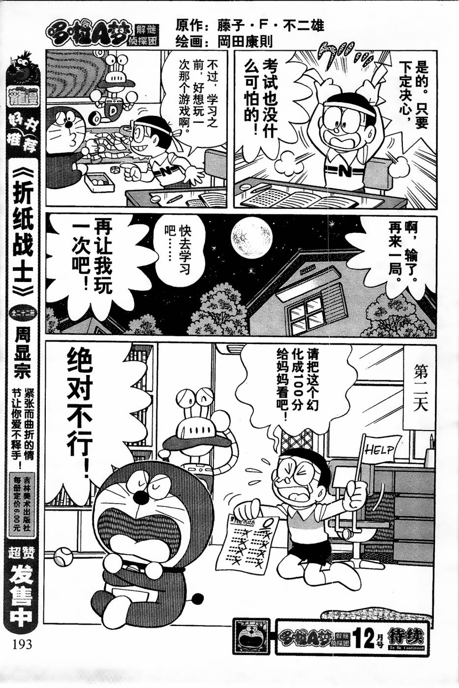 《哆啦A梦之解谜侦探团》漫画最新章节第16话免费下拉式在线观看章节第【15】张图片