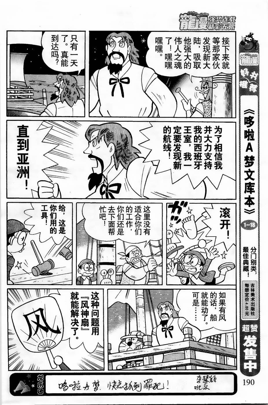 《哆啦A梦之解谜侦探团》漫画最新章节第5话免费下拉式在线观看章节第【9】张图片