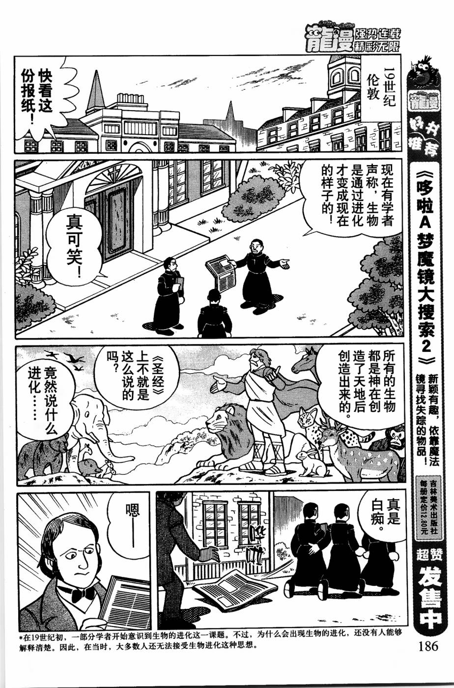 《哆啦A梦之解谜侦探团》漫画最新章节第3话免费下拉式在线观看章节第【4】张图片