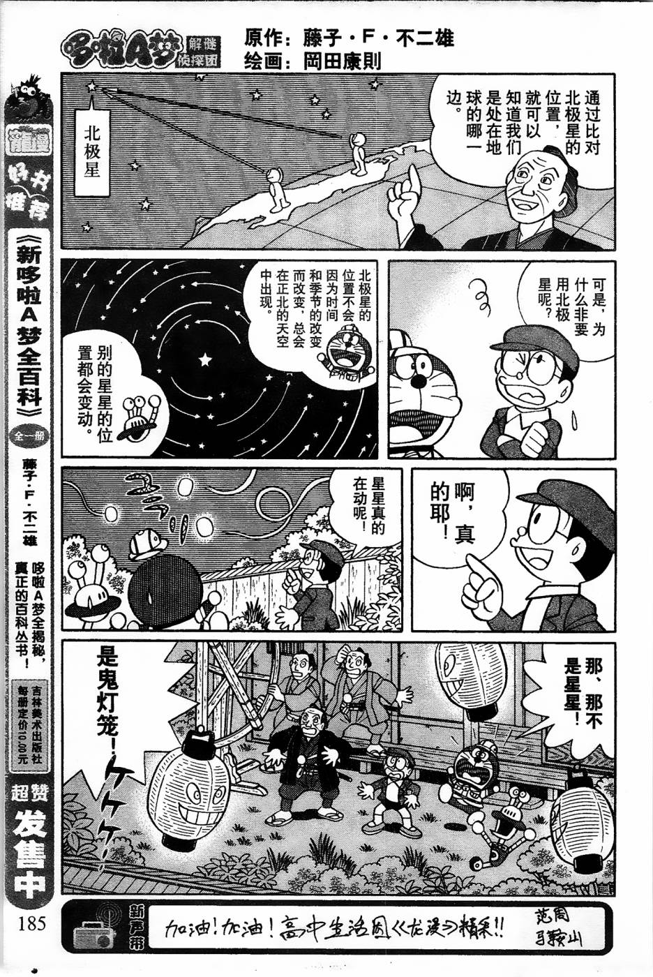 《哆啦A梦之解谜侦探团》漫画最新章节第18话免费下拉式在线观看章节第【7】张图片