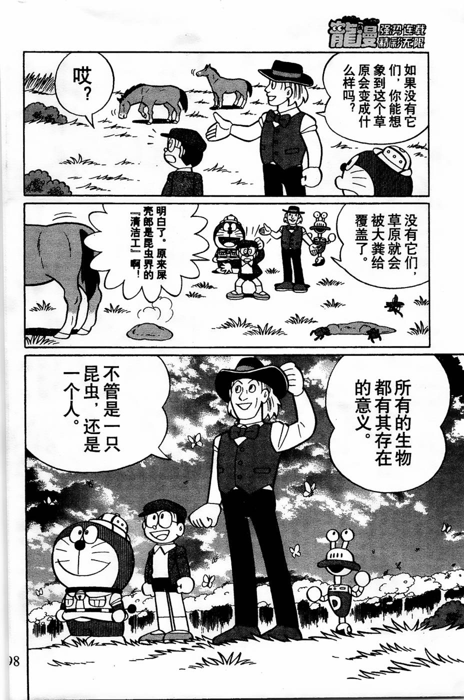 《哆啦A梦之解谜侦探团》漫画最新章节第21话免费下拉式在线观看章节第【14】张图片