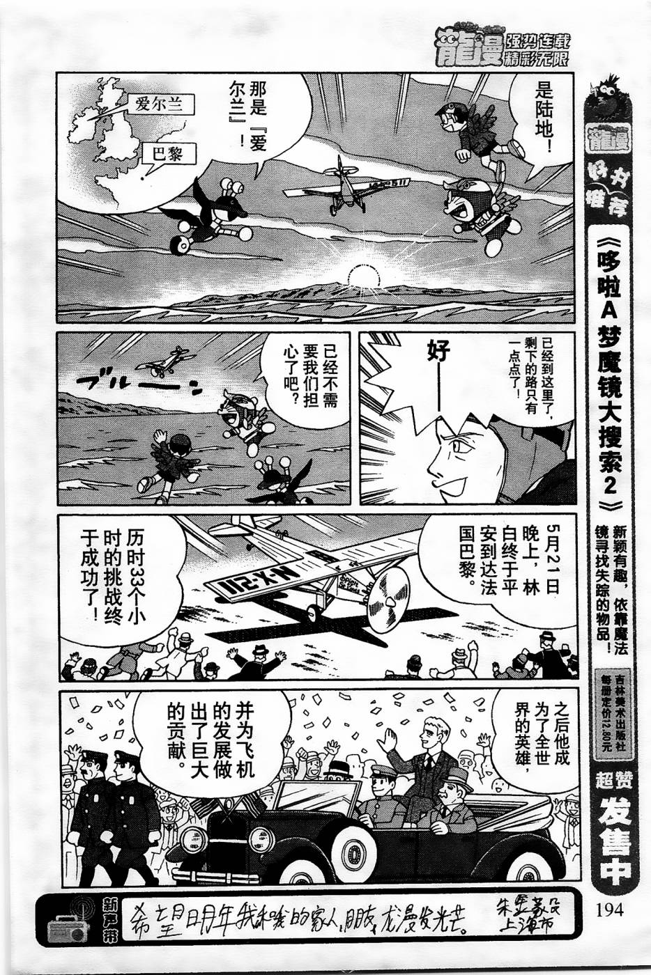 《哆啦A梦之解谜侦探团》漫画最新章节第19话免费下拉式在线观看章节第【14】张图片