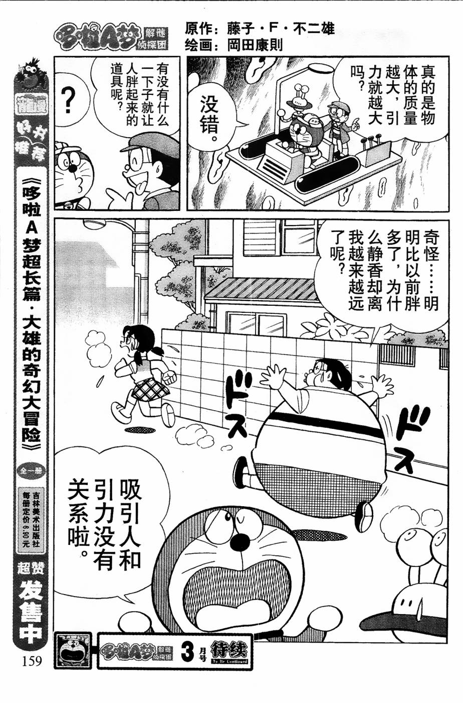 《哆啦A梦之解谜侦探团》漫画最新章节第7话免费下拉式在线观看章节第【15】张图片