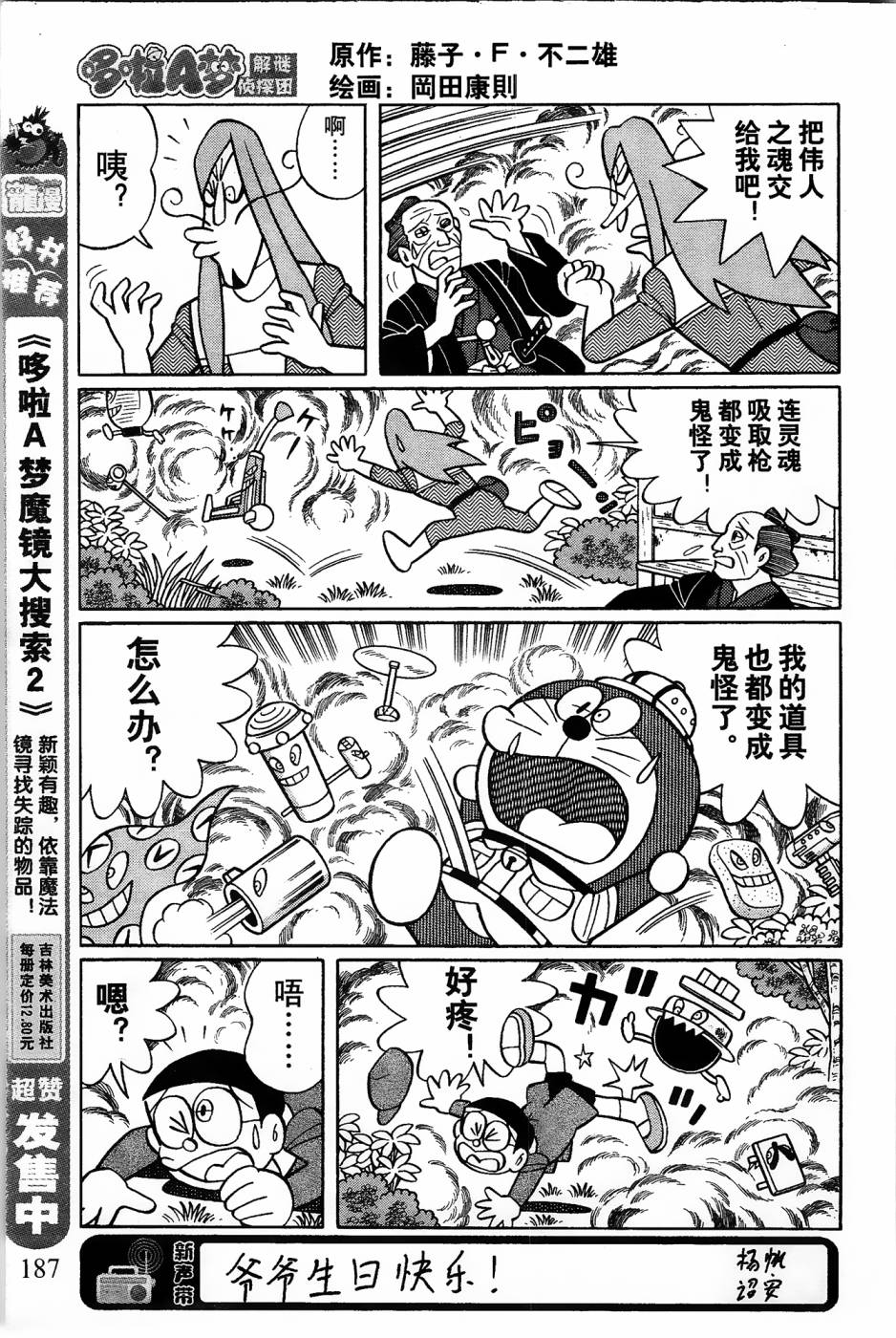 《哆啦A梦之解谜侦探团》漫画最新章节第18话免费下拉式在线观看章节第【9】张图片