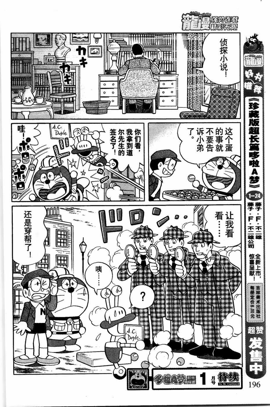 《哆啦A梦之解谜侦探团》漫画最新章节第17话免费下拉式在线观看章节第【14】张图片