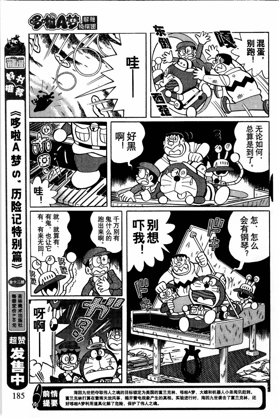 《哆啦A梦之解谜侦探团》漫画最新章节第13话免费下拉式在线观看章节第【3】张图片