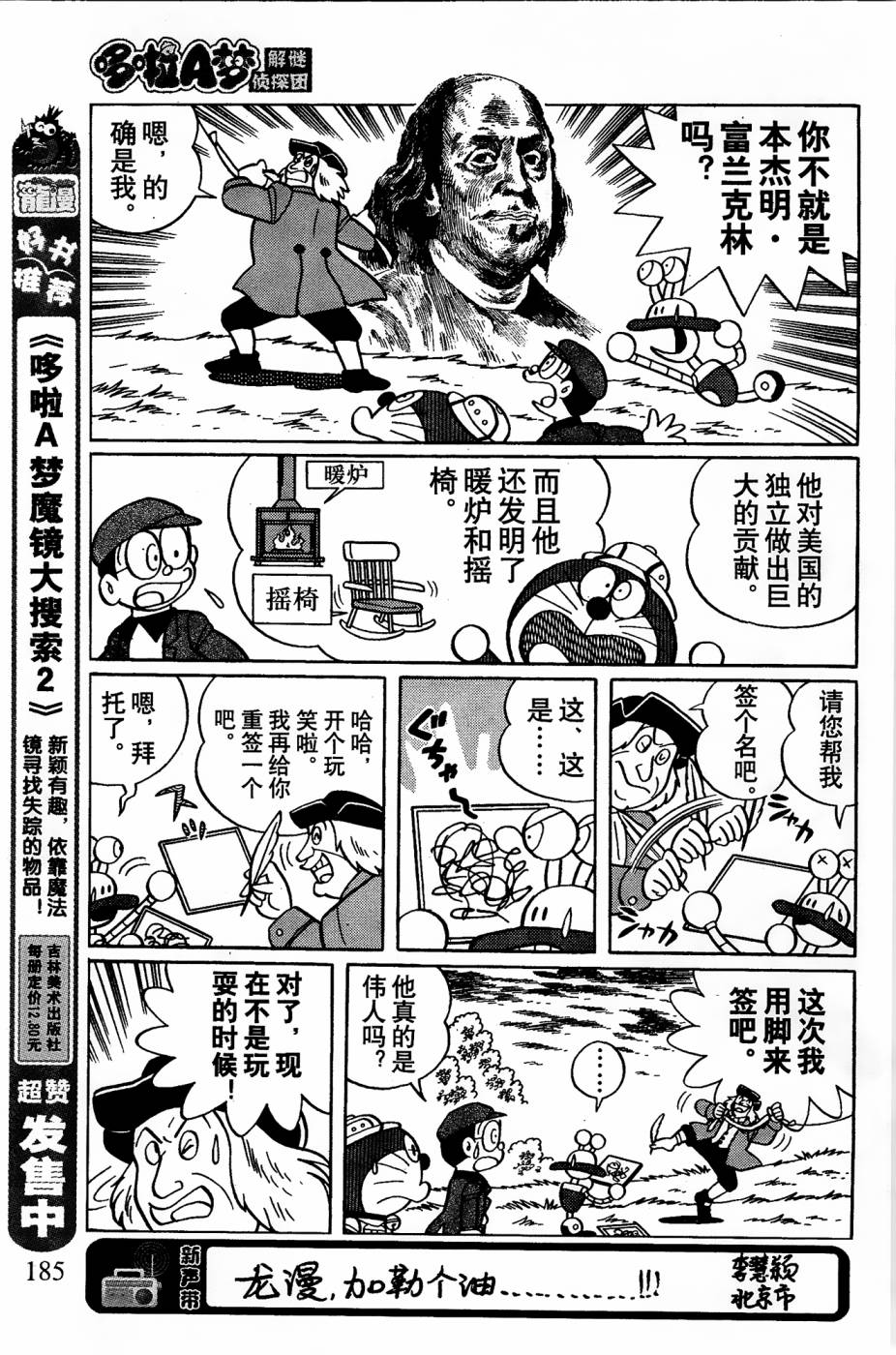 《哆啦A梦之解谜侦探团》漫画最新章节第12话免费下拉式在线观看章节第【4】张图片