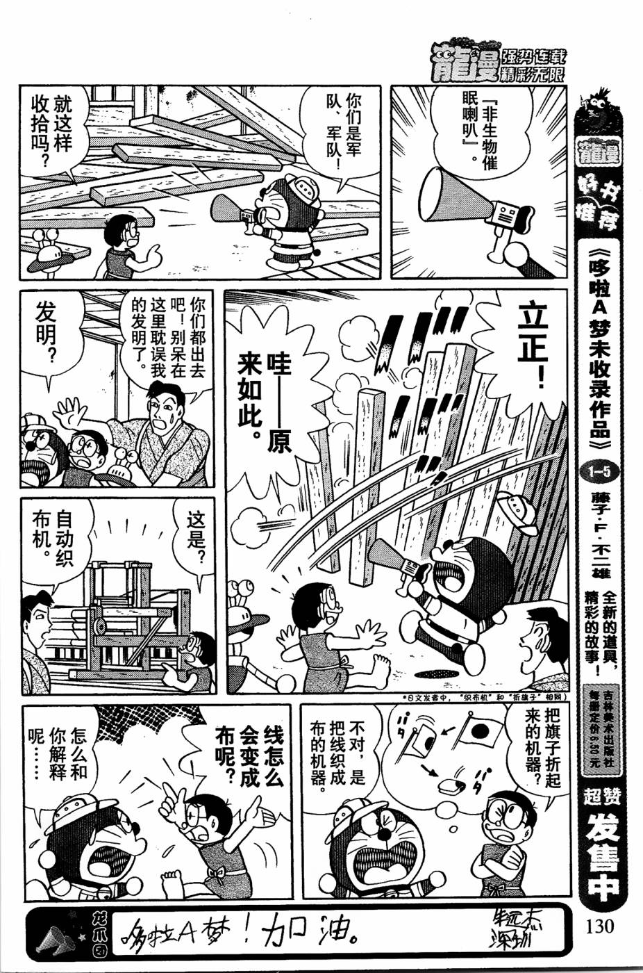 《哆啦A梦之解谜侦探团》漫画最新章节第6话免费下拉式在线观看章节第【5】张图片