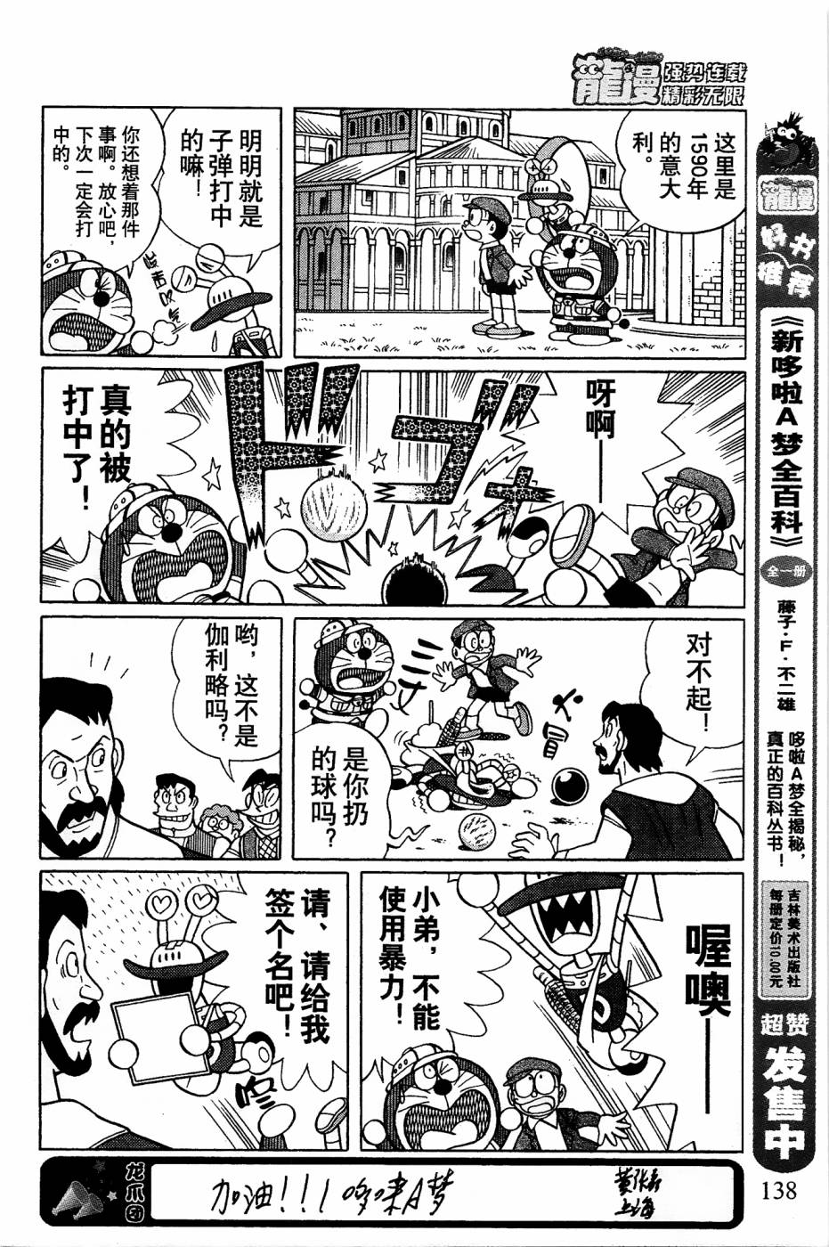 《哆啦A梦之解谜侦探团》漫画最新章节第9话免费下拉式在线观看章节第【4】张图片