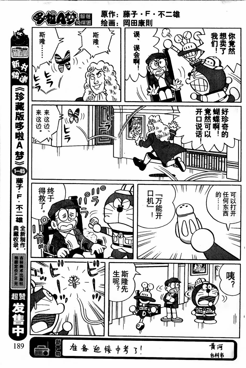 《哆啦A梦之解谜侦探团》漫画最新章节第20话免费下拉式在线观看章节第【7】张图片