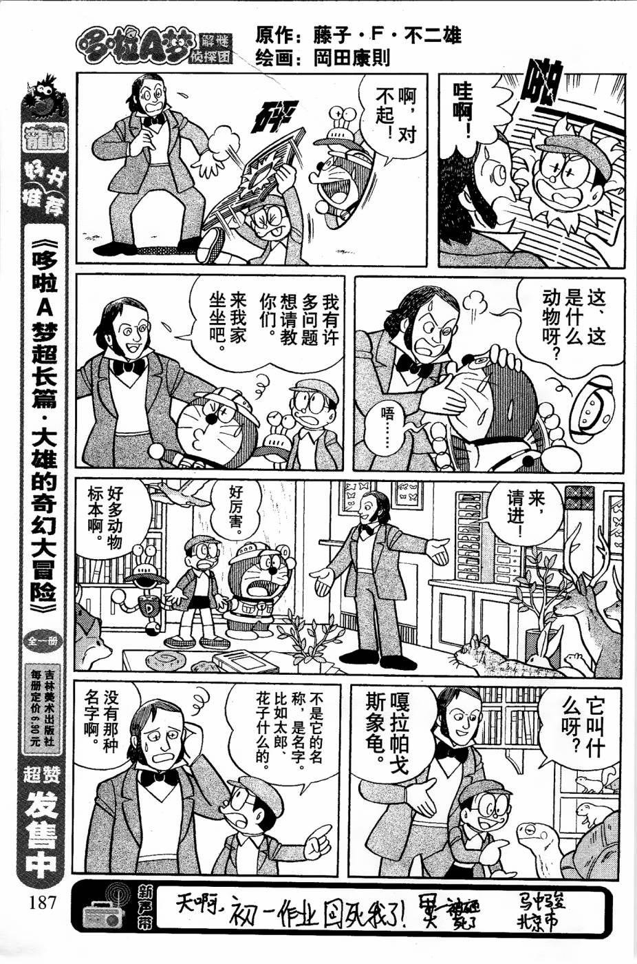 《哆啦A梦之解谜侦探团》漫画最新章节第3话免费下拉式在线观看章节第【5】张图片