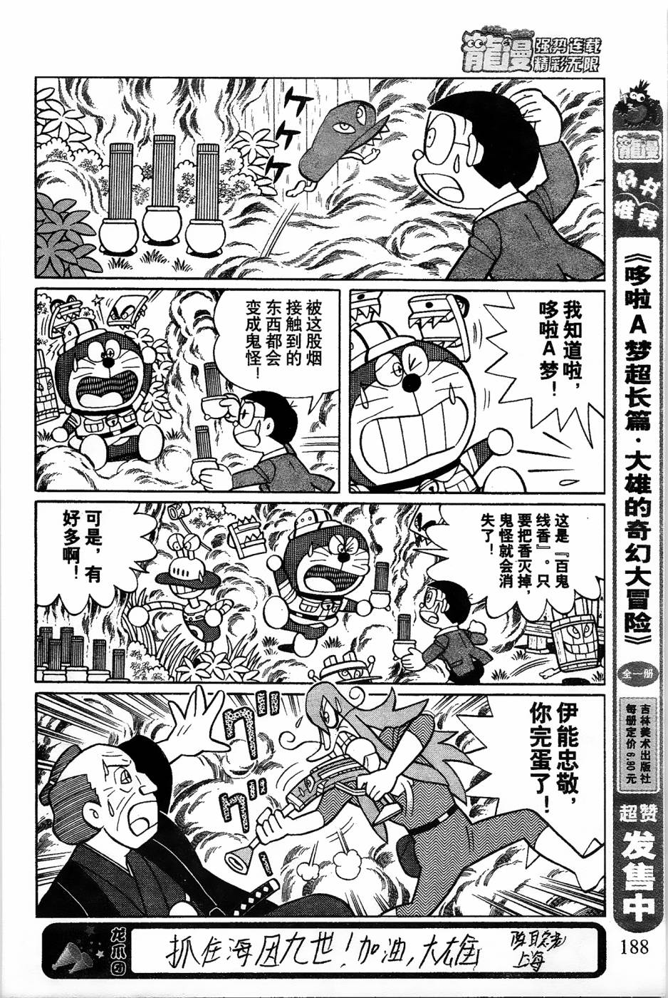 《哆啦A梦之解谜侦探团》漫画最新章节第18话免费下拉式在线观看章节第【10】张图片