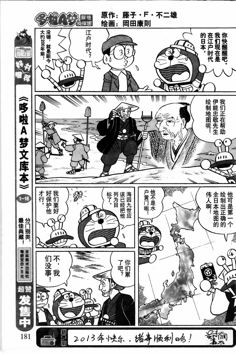 《哆啦A梦之解谜侦探团》漫画最新章节第18话免费下拉式在线观看章节第【3】张图片