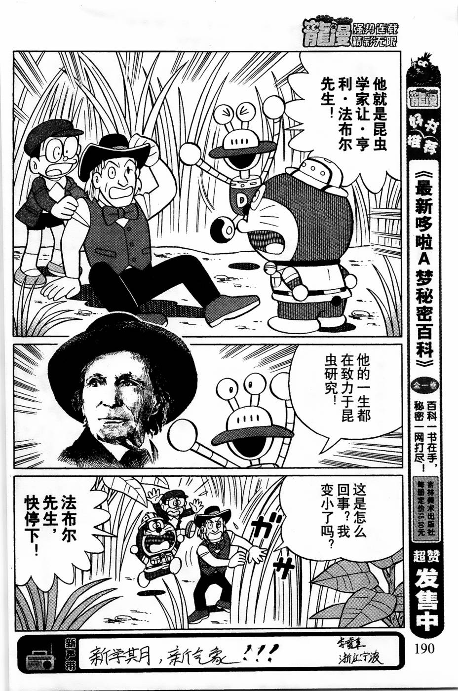 《哆啦A梦之解谜侦探团》漫画最新章节第21话免费下拉式在线观看章节第【6】张图片