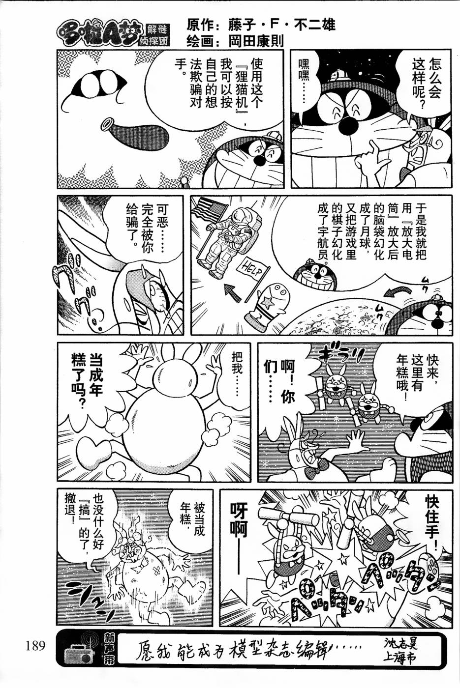 《哆啦A梦之解谜侦探团》漫画最新章节第16话免费下拉式在线观看章节第【11】张图片