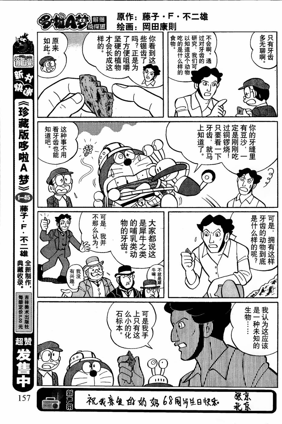 《哆啦A梦之解谜侦探团》漫画最新章节第15话免费下拉式在线观看章节第【3】张图片