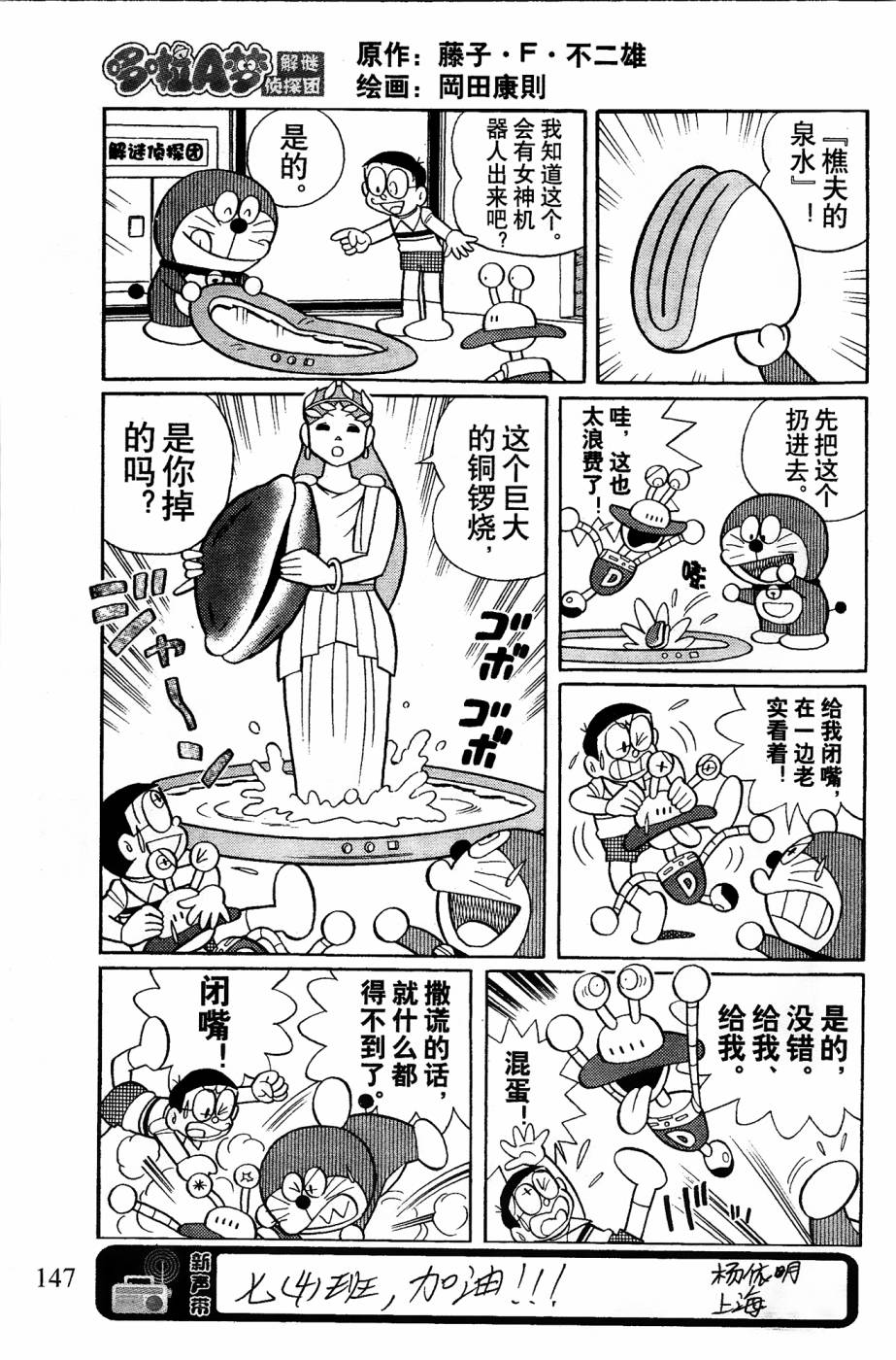 《哆啦A梦之解谜侦探团》漫画最新章节第7话免费下拉式在线观看章节第【3】张图片