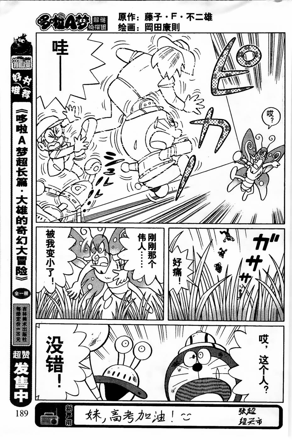 《哆啦A梦之解谜侦探团》漫画最新章节第21话免费下拉式在线观看章节第【5】张图片