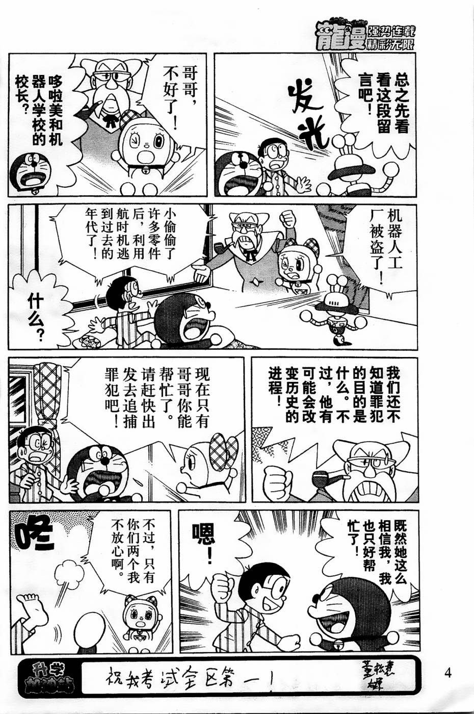 《哆啦A梦之解谜侦探团》漫画最新章节第1话免费下拉式在线观看章节第【3】张图片