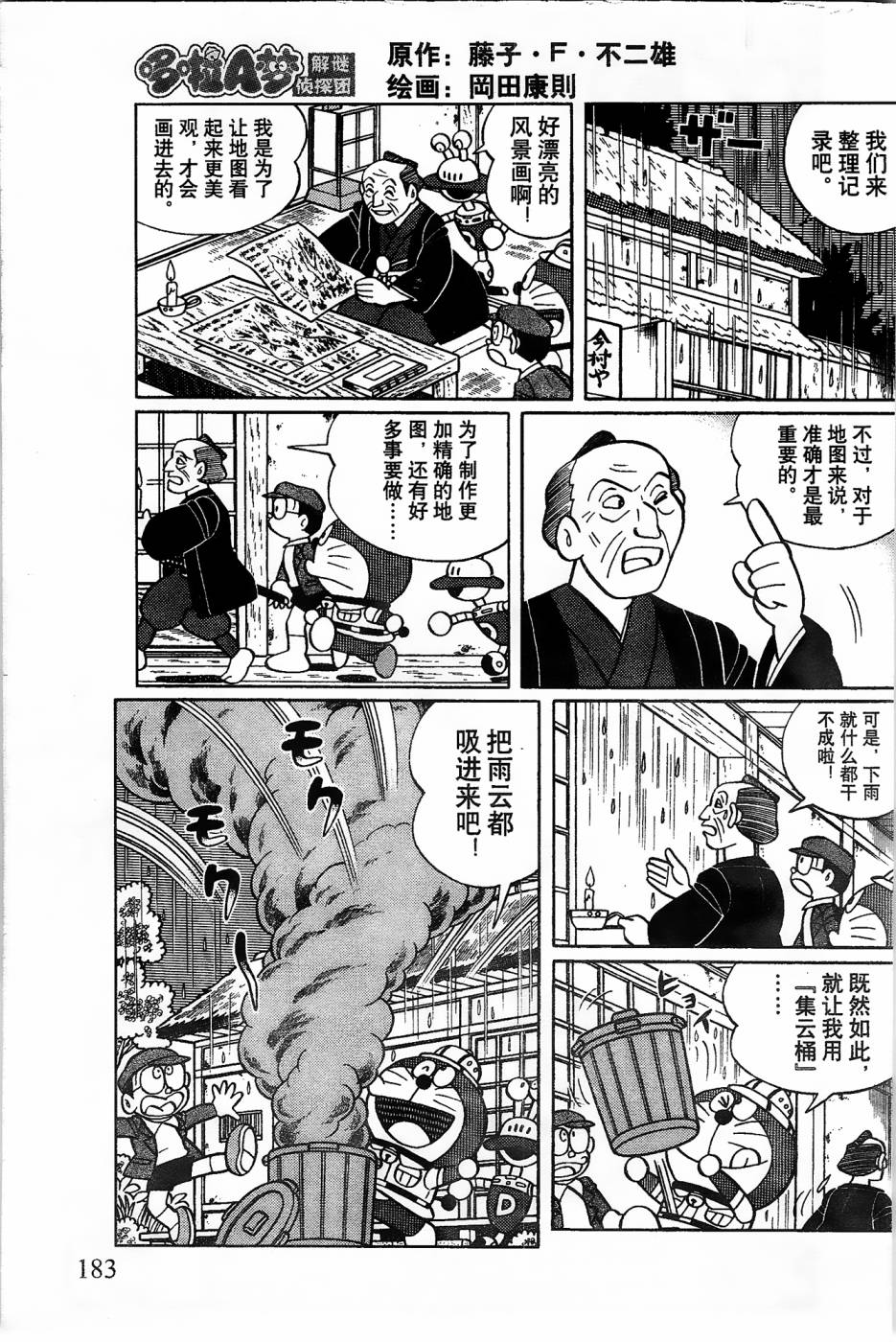 《哆啦A梦之解谜侦探团》漫画最新章节第18话免费下拉式在线观看章节第【5】张图片