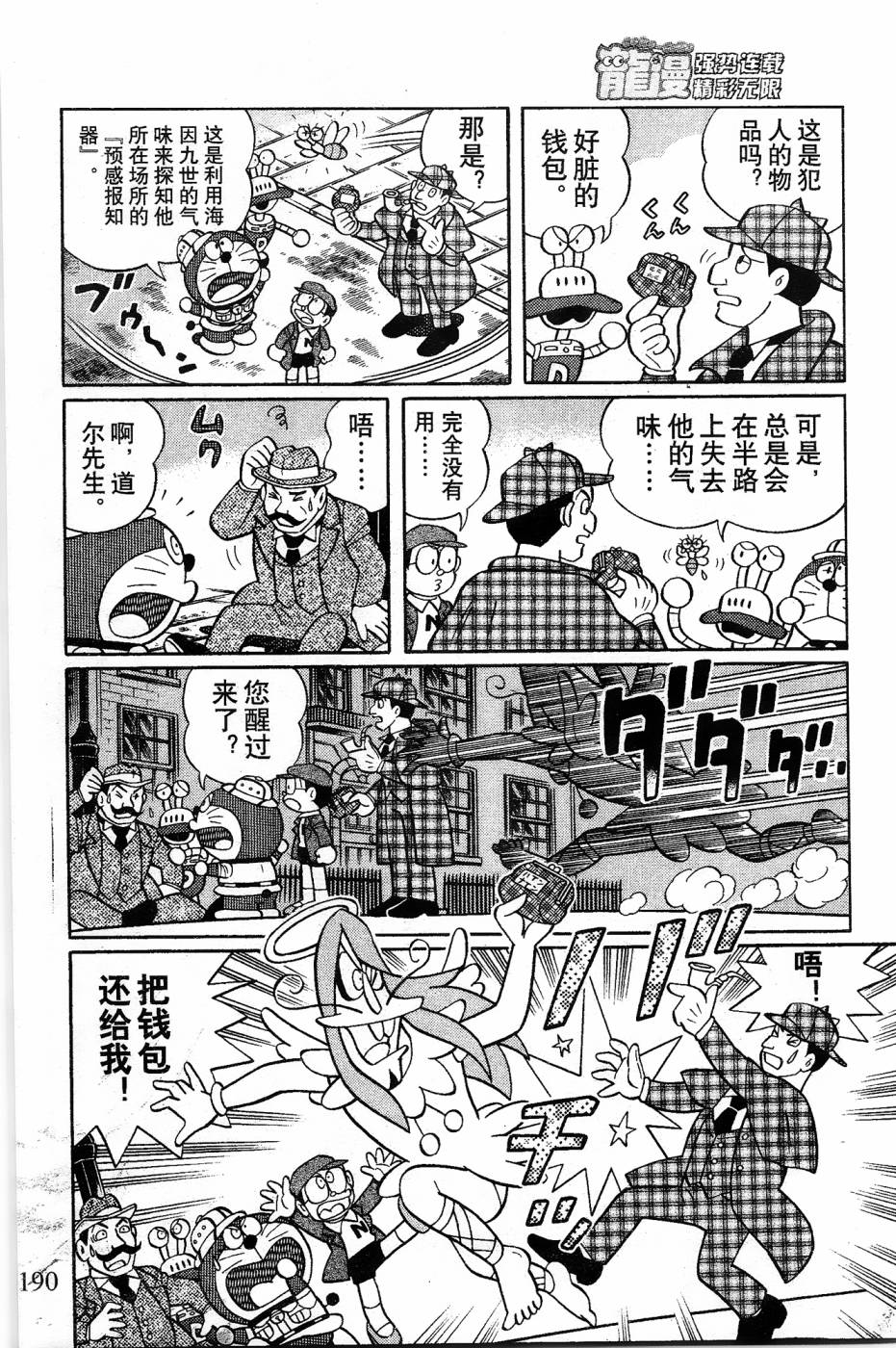 《哆啦A梦之解谜侦探团》漫画最新章节第17话免费下拉式在线观看章节第【8】张图片