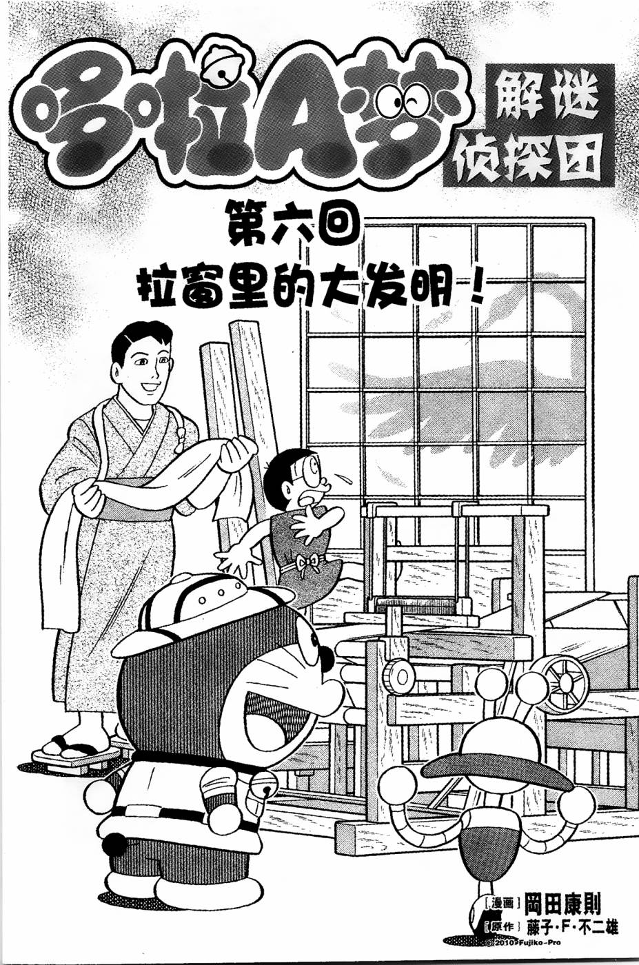 《哆啦A梦之解谜侦探团》漫画最新章节第6话免费下拉式在线观看章节第【1】张图片