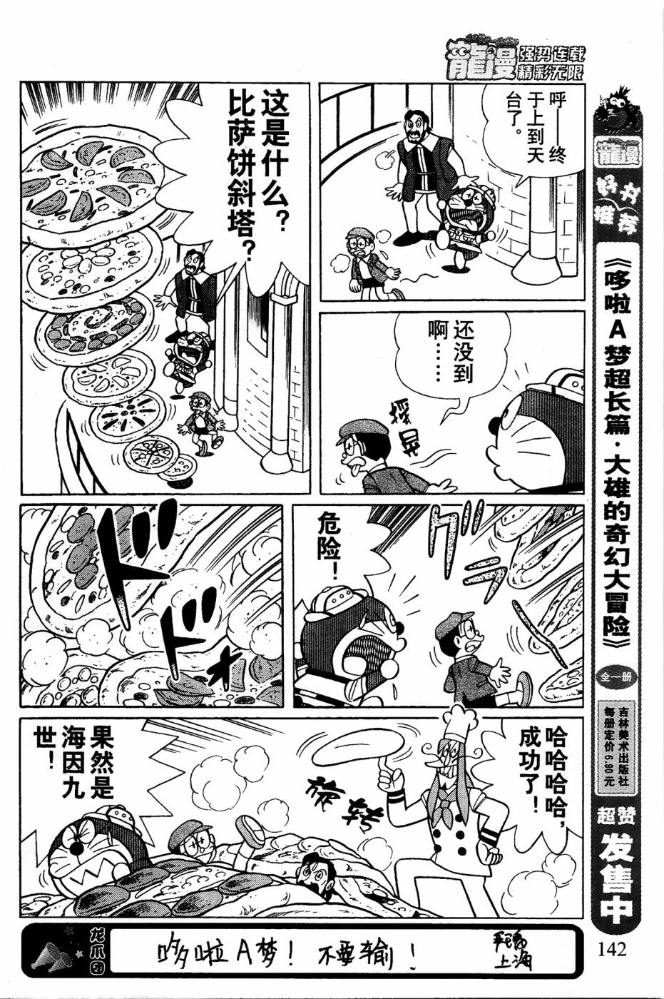 《哆啦A梦之解谜侦探团》漫画最新章节第9话免费下拉式在线观看章节第【8】张图片