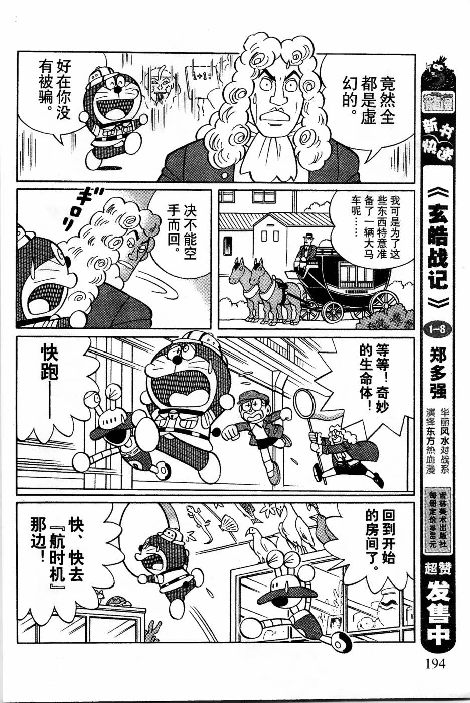 《哆啦A梦之解谜侦探团》漫画最新章节第20话免费下拉式在线观看章节第【12】张图片