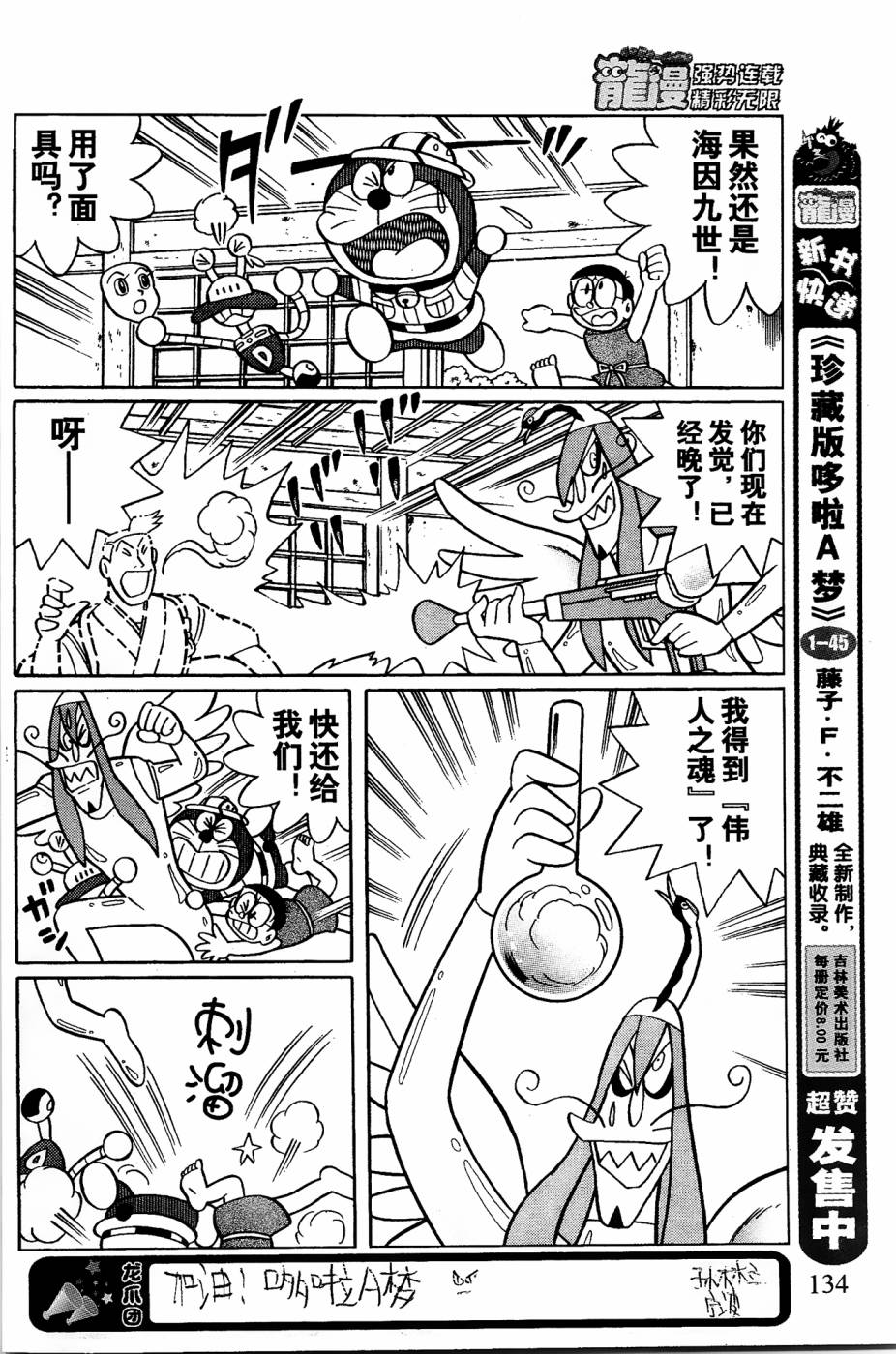 《哆啦A梦之解谜侦探团》漫画最新章节第6话免费下拉式在线观看章节第【9】张图片