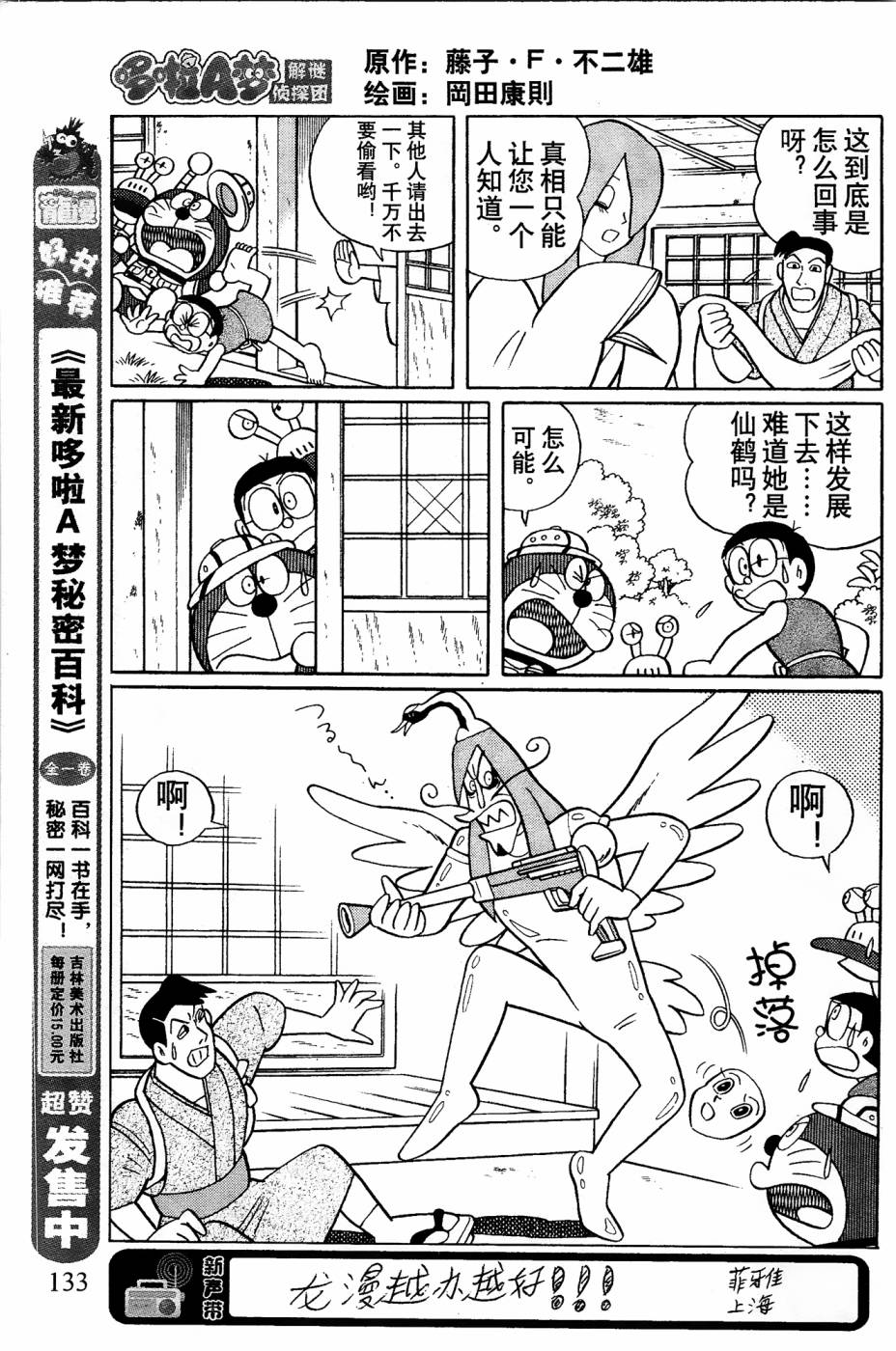 《哆啦A梦之解谜侦探团》漫画最新章节第6话免费下拉式在线观看章节第【8】张图片