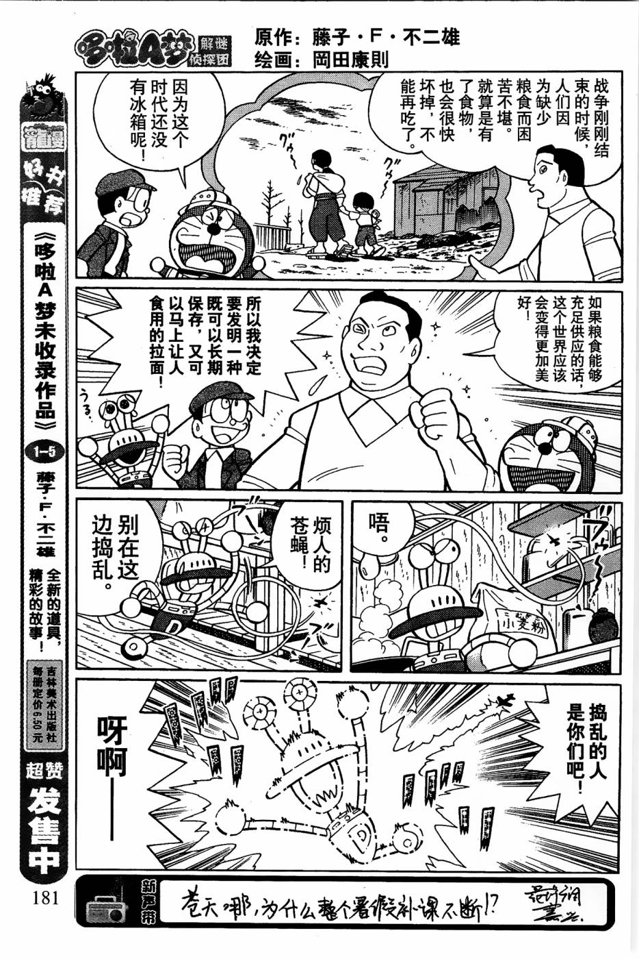 《哆啦A梦之解谜侦探团》漫画最新章节第14话免费下拉式在线观看章节第【5】张图片